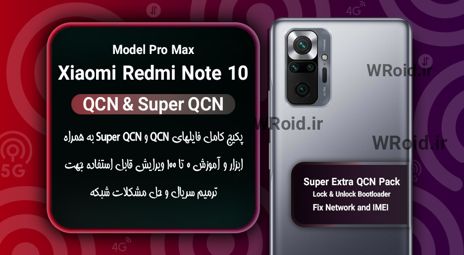 پکیج فایل QCN شیائومی Xiaomi Redmi Note 10 Pro Max
