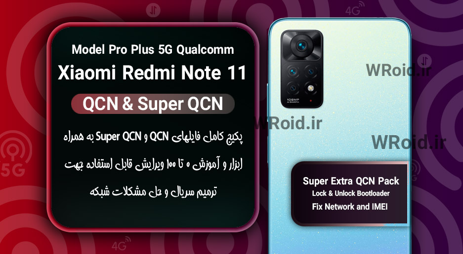 پکیج فایل QCN شیائومی Xiaomi Redmi Note 11 Pro Plus 5G Qualcomm