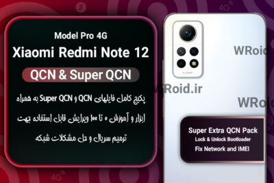 پکیج فایل QCN شیائومی Xiaomi Redmi Note 12 Pro 4G