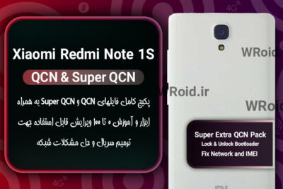 پکیج فایل QCN شیائومی Xiaomi Redmi Note 1S