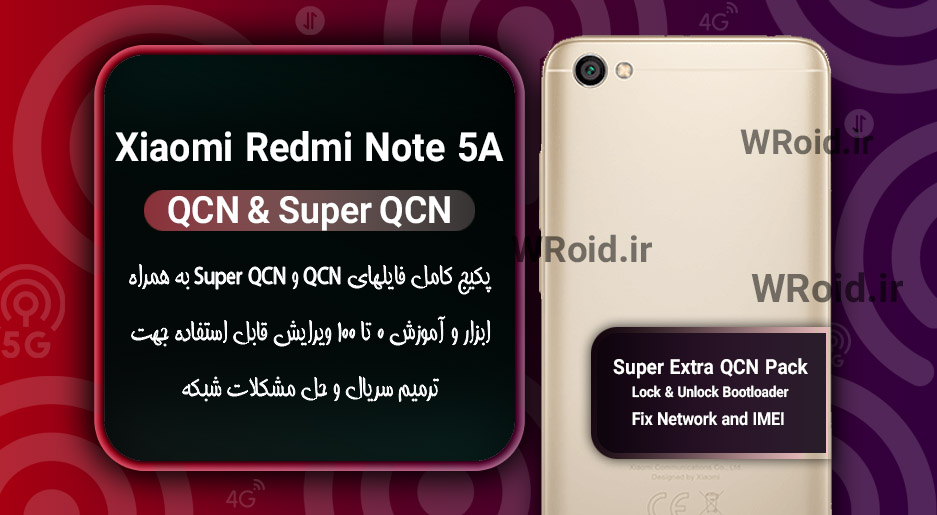 پکیج فایل QCN شیائومی Xiaomi Redmi Note 5A