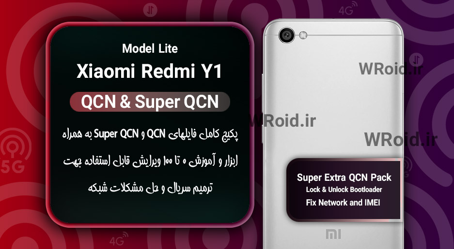 پکیج فایل QCN شیائومی Xiaomi Redmi Y1 Lite