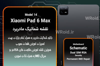 نقشه شماتیک و RSA شیائومی Xiaomi Pad 6 Max 14