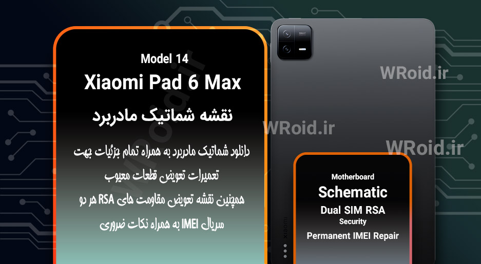 نقشه شماتیک و RSA شیائومی Xiaomi Pad 6 Max 14