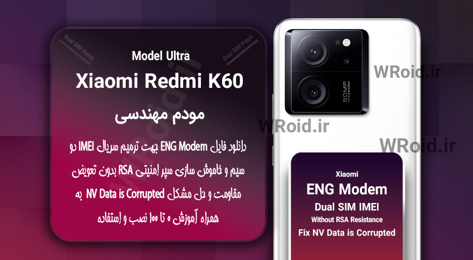 فایل ENG Modem شیائومی Xiaomi Redmi K60 Ultra