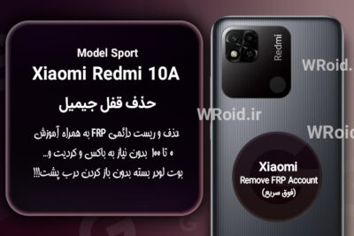 حذف قفل FRP شیائومی Xiaomi Redmi 10A Sport