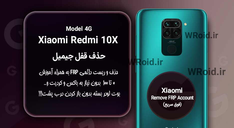 حذف قفل FRP شیائومی Xiaomi Redmi 10X 4G