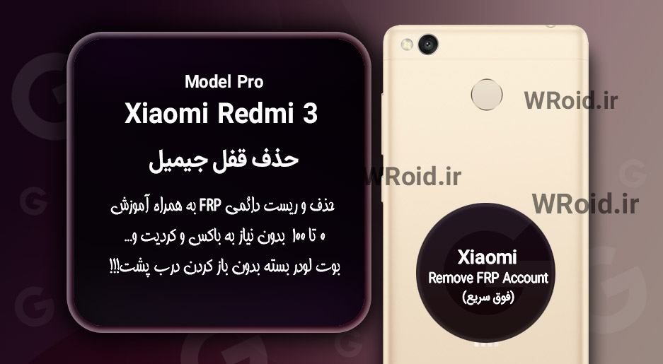 حذف قفل FRP شیائومی Xiaomi Redmi 3 Pro