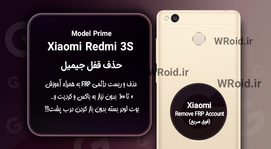 حذف قفل FRP شیائومی Xiaomi Redmi 3S Prime