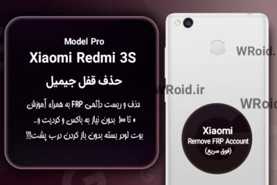 حذف قفل FRP شیائومی Xiaomi Redmi 3S Pro