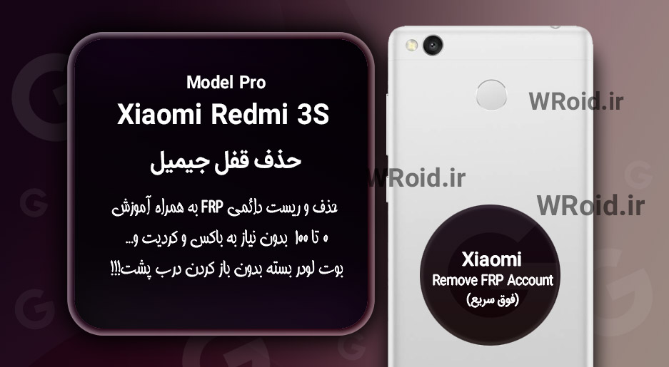 حذف قفل FRP شیائومی Xiaomi Redmi 3S Pro