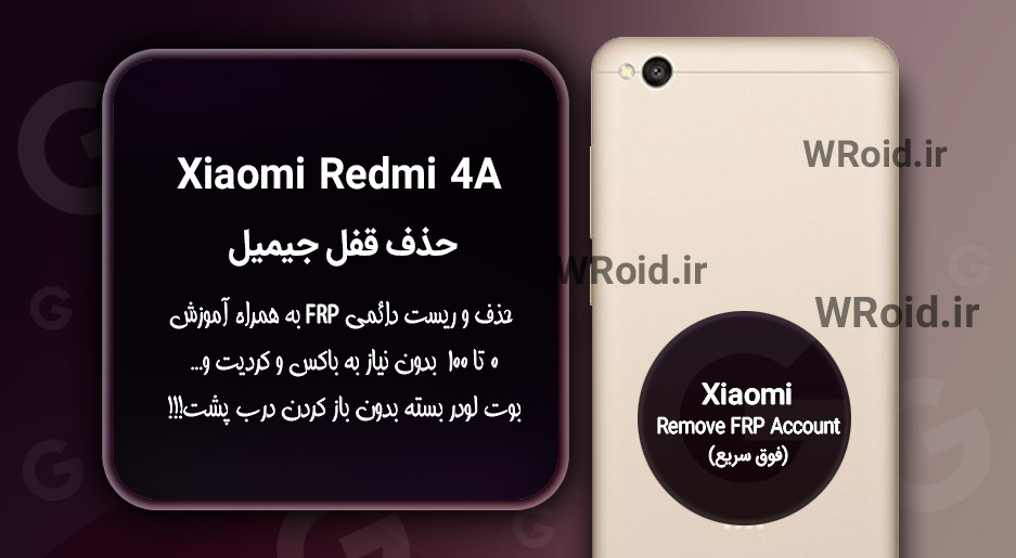 حذف قفل FRP شیائومی Xiaomi Redmi 4A