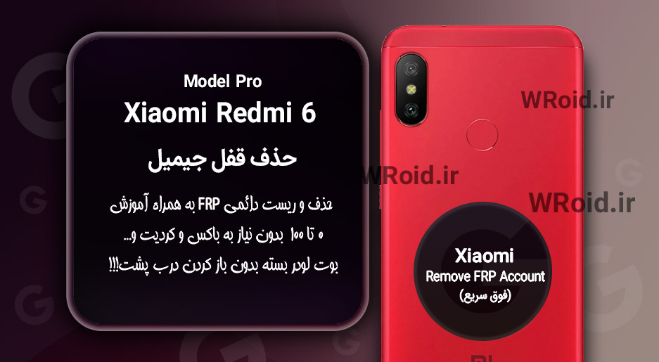 حذف قفل FRP شیائومی Xiaomi Redmi 6 Pro