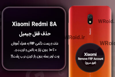 حذف قفل FRP شیائومی Xiaomi Redmi 8A