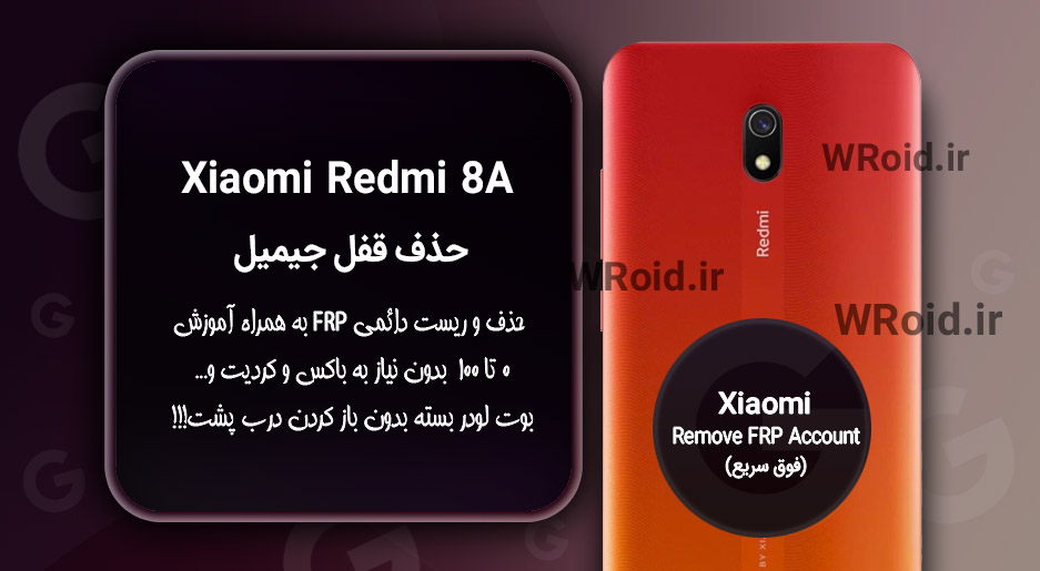 حذف قفل FRP شیائومی Xiaomi Redmi 8A