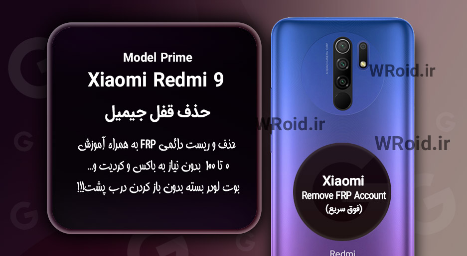 حذف قفل FRP شیائومی Xiaomi Redmi 9 Prime