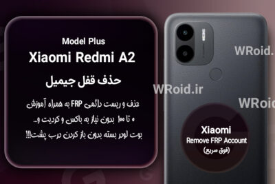 حذف قفل FRP شیائومی Xiaomi Redmi A2 Plus