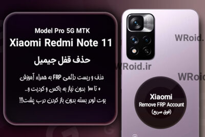 حذف قفل FRP شیائومی Xiaomi Redmi Note 11 Pro MTK 5G