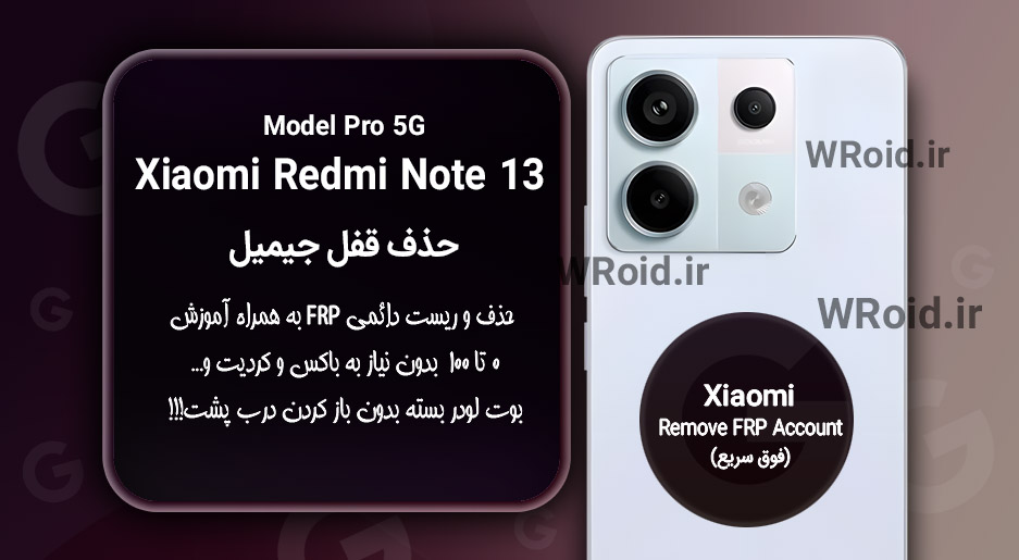حذف قفل FRP شیائومی Xiaomi Redmi Note 13 Pro 5G