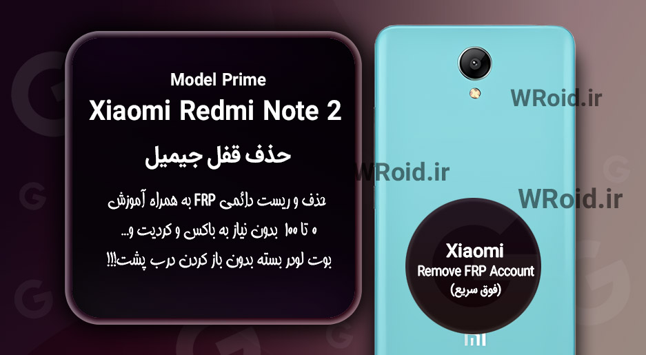 حذف قفل FRP شیائومی Xiaomi Redmi Note 2 Prime