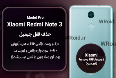 حذف قفل FRP شیائومی Xiaomi Redmi Note 3 Pro Qualcomm