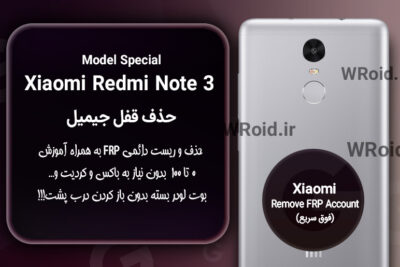 حذف قفل FRP شیائومی Xiaomi Redmi Note 3 Special