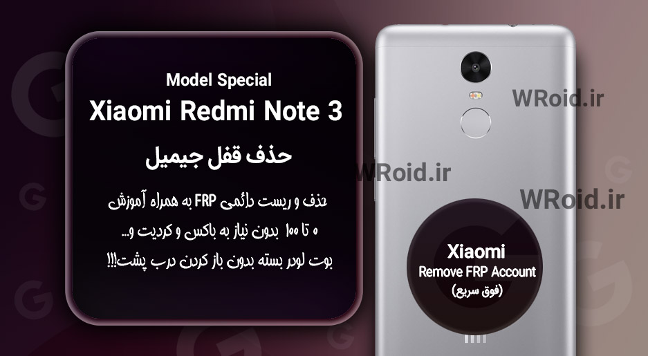 حذف قفل FRP شیائومی Xiaomi Redmi Note 3 Special