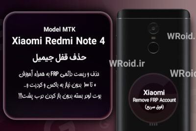حذف قفل FRP شیائومی Xiaomi Redmi Note 4 MTK