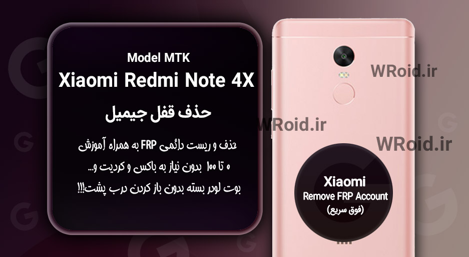 حذف قفل FRP شیائومی Xiaomi Redmi Note 4X MTK