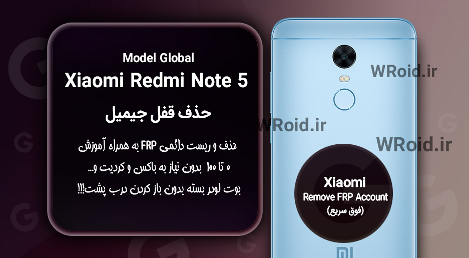 حذف قفل FRP شیائومی Xiaomi Redmi Note 5 Global