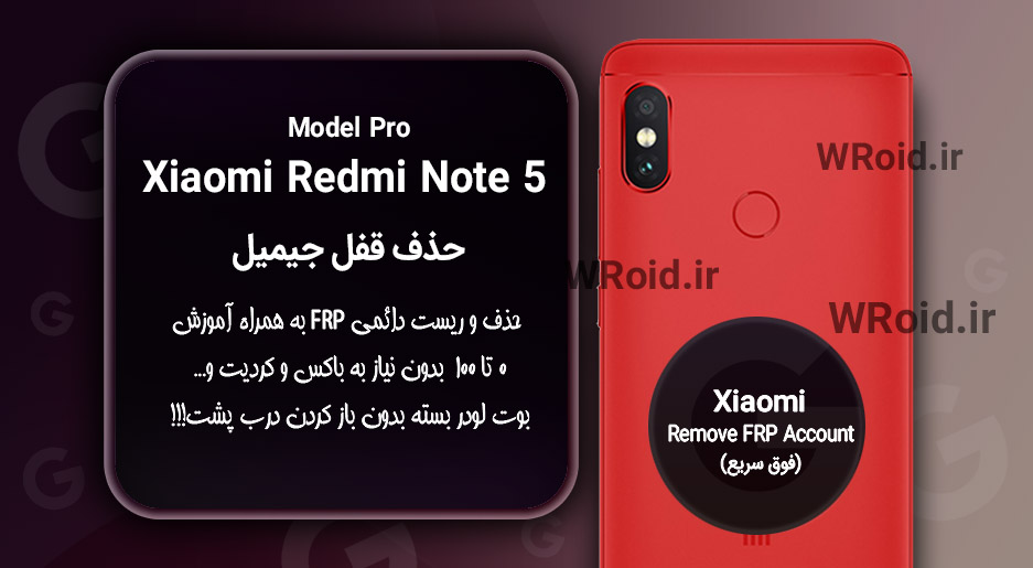 حذف قفل FRP شیائومی Xiaomi Redmi Note 5 Pro
