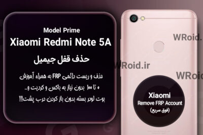حذف قفل FRP شیائومی Xiaomi Redmi Note 5A Prime