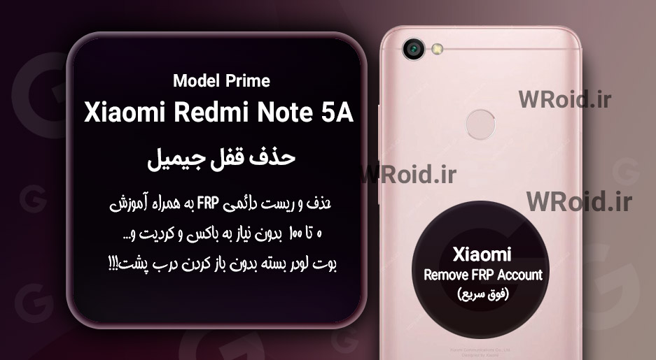 حذف قفل FRP شیائومی Xiaomi Redmi Note 5A Prime