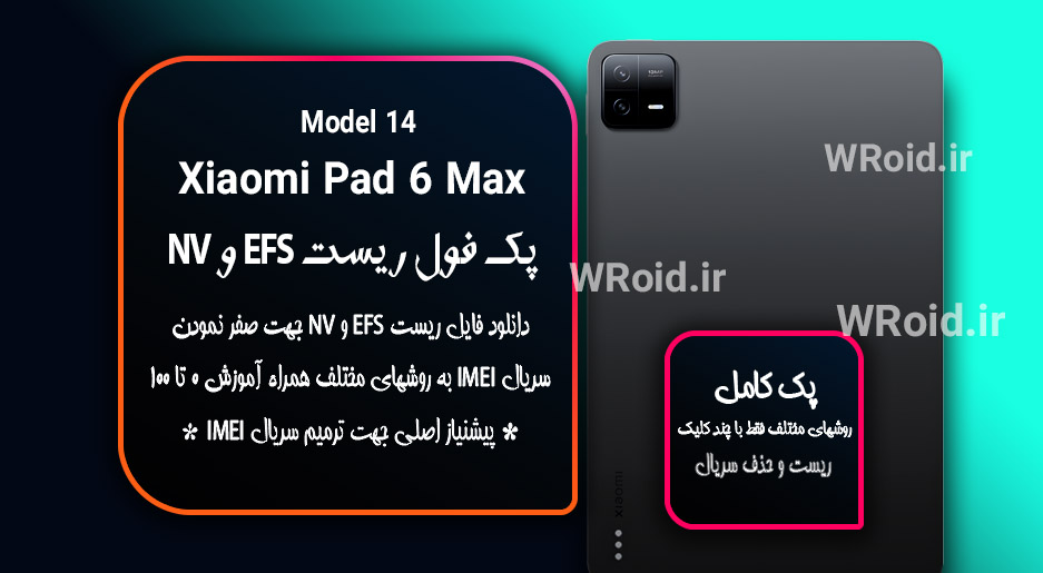 ریست EFS شیائومی Xiaomi Pad 6 Max 14