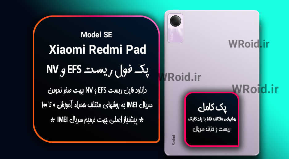 ریست EFS شیائومی Xiaomi Redmi Pad SE