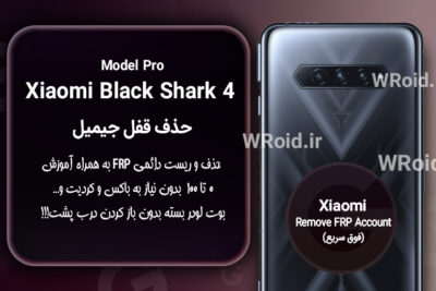حذف قفل FRP شیائومی Xiaomi Black Shark 4 Pro