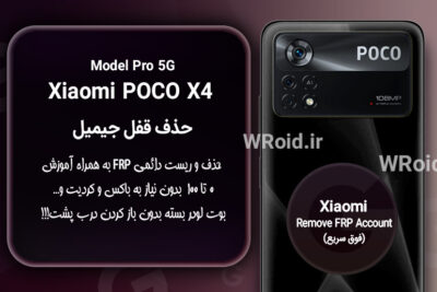 حذف قفل FRP شیائومی Xiaomi POCO X4 Pro 5G