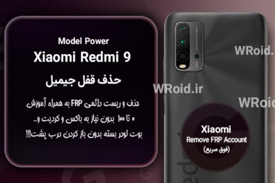 حذف قفل FRP شیائومی Xiaomi Redmi 9 Power