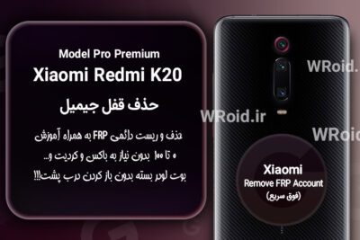 حذف قفل FRP شیائومی Xiaomi Redmi K20 Pro Premium