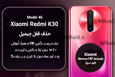 حذف قفل FRP شیائومی Xiaomi Redmi K30 4G