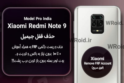 حذف قفل FRP شیائومی Xiaomi Redmi Note 9 Pro India