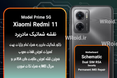 نقشه شماتیک و RSA شیائومی Xiaomi Redmi 11 Prime 5G