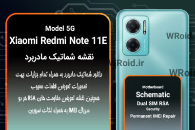نقشه شماتیک و RSA شیائومی Xiaomi Redmi Note 11E 5G