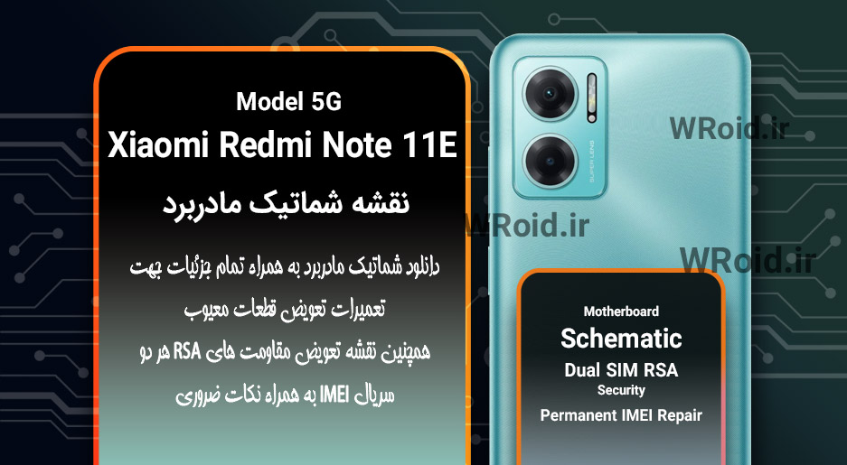 نقشه شماتیک و RSA شیائومی Xiaomi Redmi Note 11E 5G