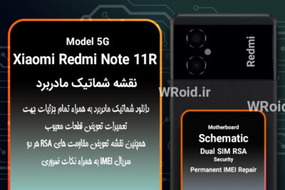 نقشه شماتیک و RSA شیائومی Xiaomi Redmi Note 11R 5G