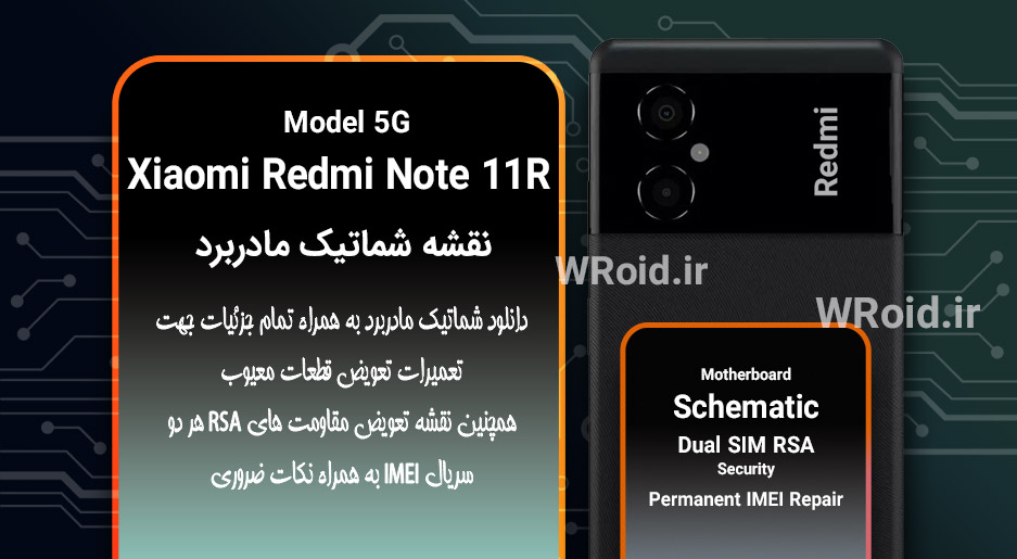 نقشه شماتیک و RSA شیائومی Xiaomi Redmi Note 11R 5G