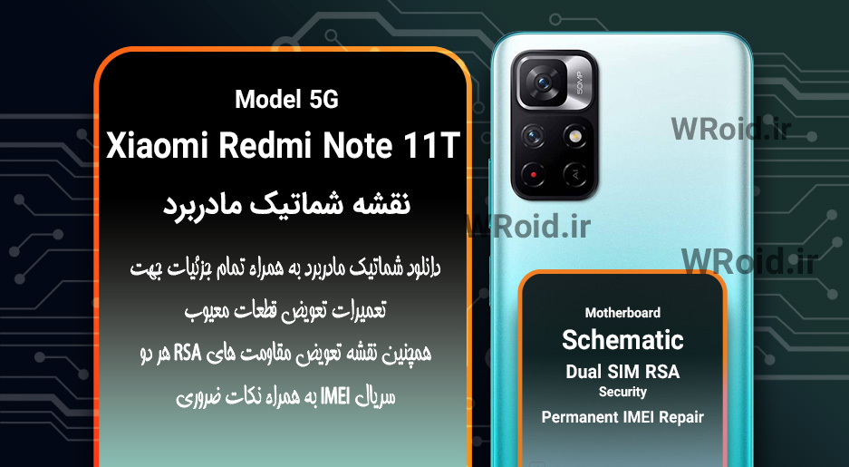 نقشه شماتیک و RSA شیائومی Xiaomi Redmi Note 11T 5G