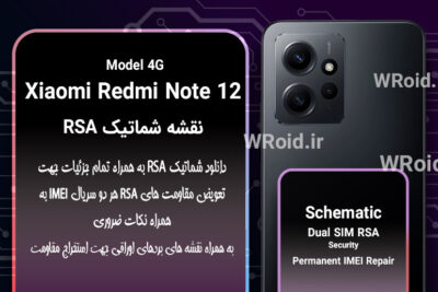 نقشه شماتیک RSA شیائومی Xiaomi Redmi Note 12 4G
