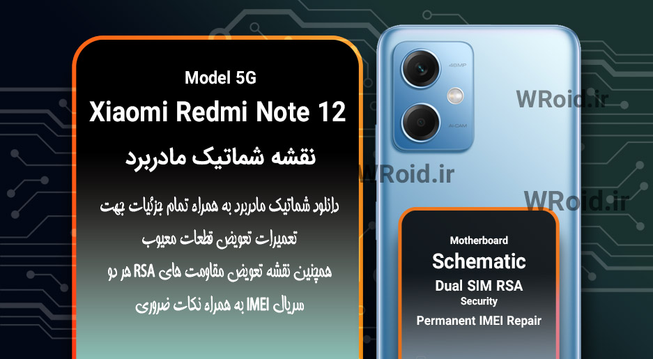 نقشه شماتیک و RSA شیائومی Xiaomi Redmi Note 12 5G