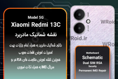 نقشه شماتیک و RSA شیائومی Xiaomi Redmi 13C 5G